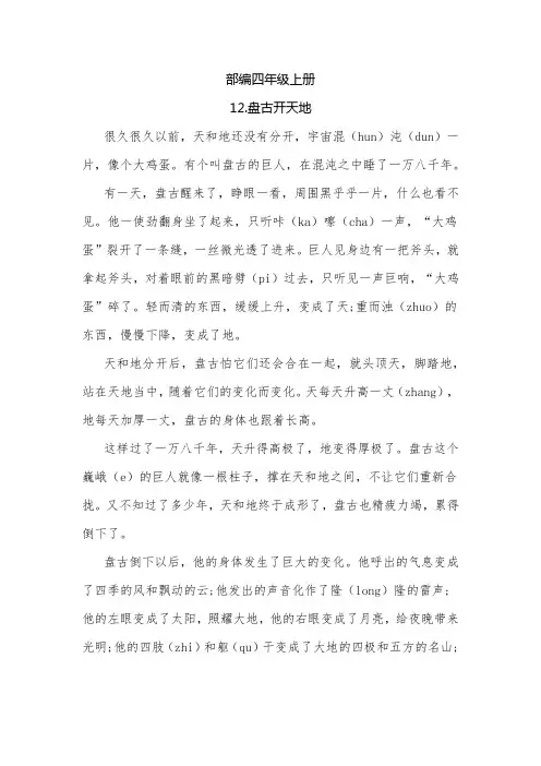 《盘古开天地》部编 四年级 课文原文