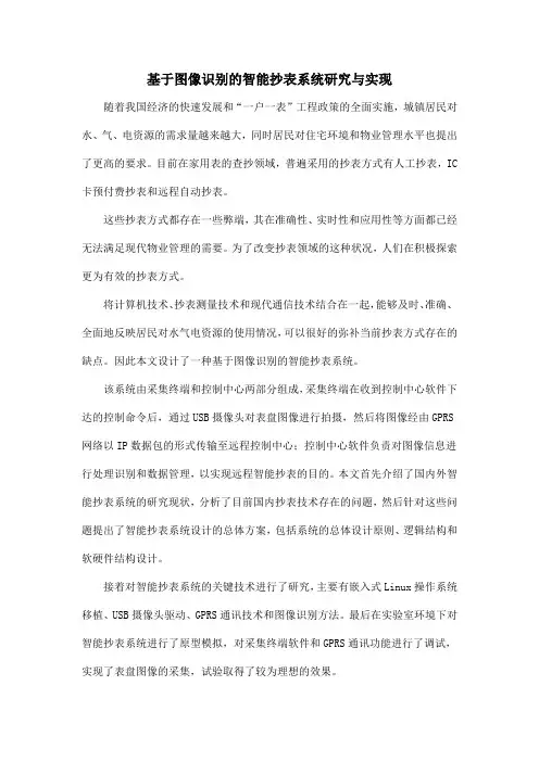 基于图像识别的智能抄表系统研究与实现