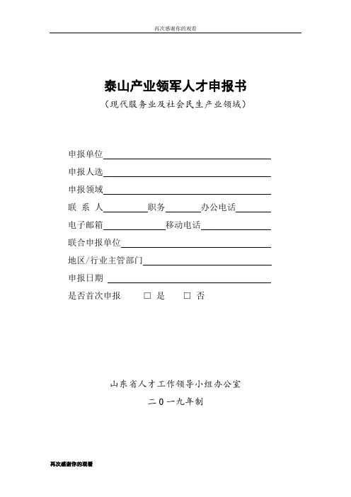 泰山产业领军人才申报书.doc