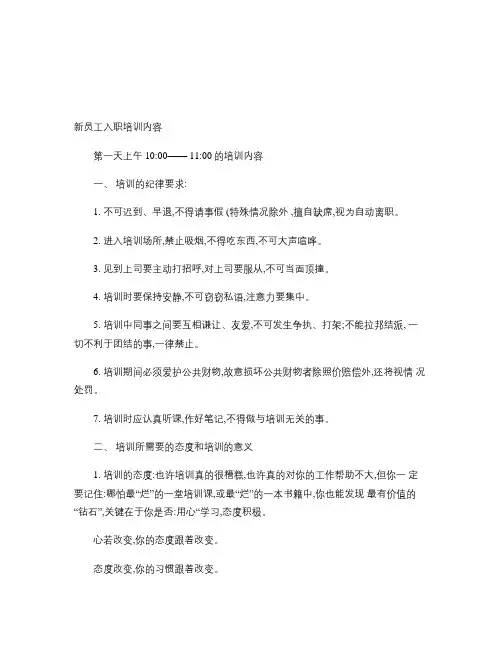 新员工入职培训内容.