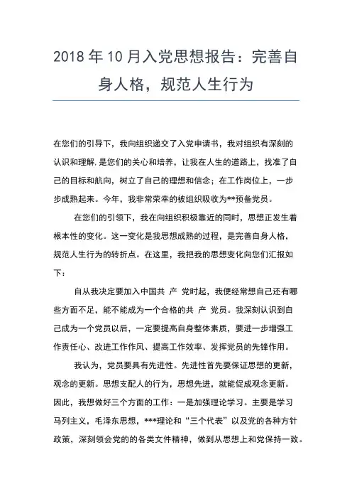 2019年最新8月基层纪委委员入党思想汇报思想汇报文档【五篇】