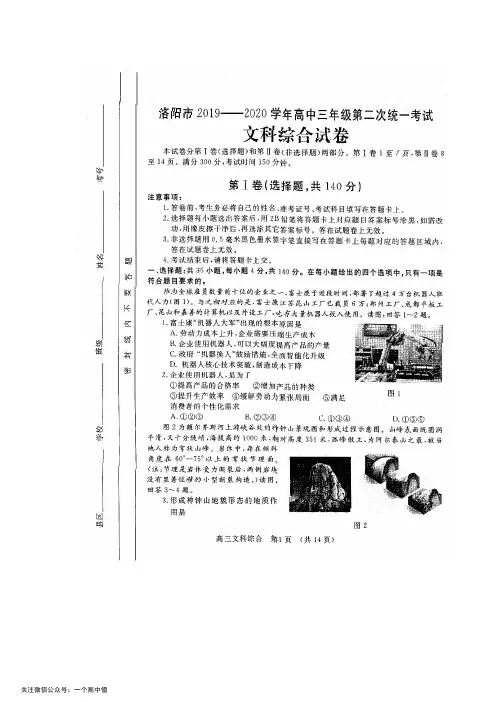 【2020河北名优校联考】文综