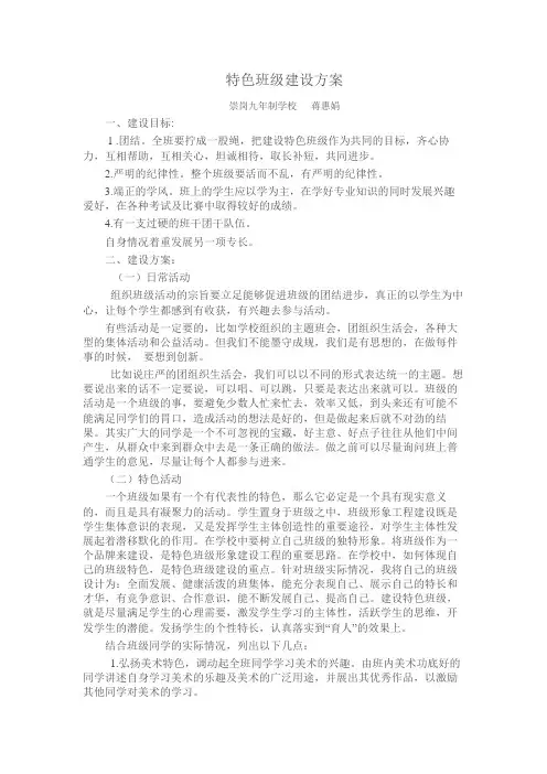 特色班级方案