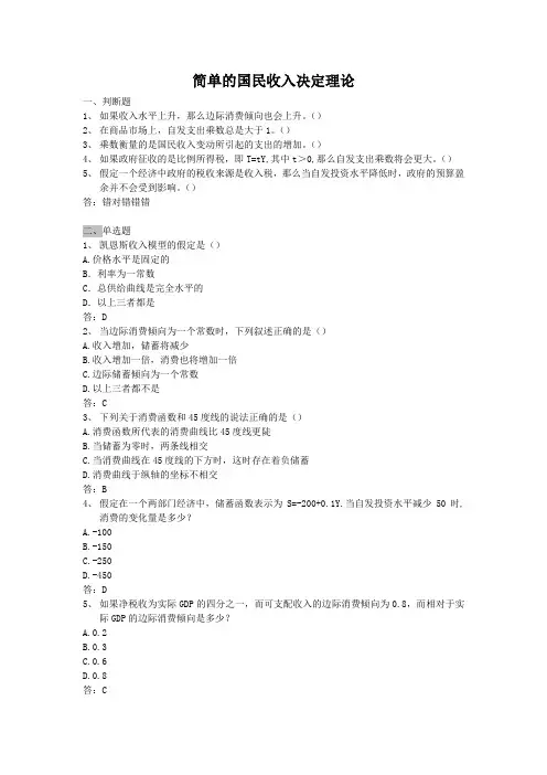 2简单国民收入决定理论练习题