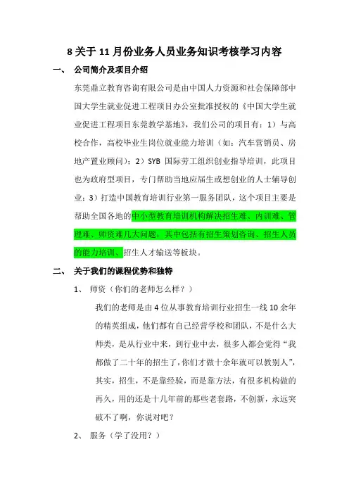 业务人员业务知识考核题库