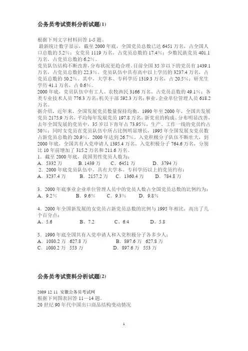 公务员_资料分析试题大全