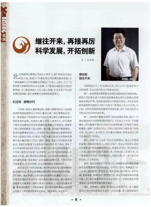 继往开来,再接再厉  科学发展,开拓创新