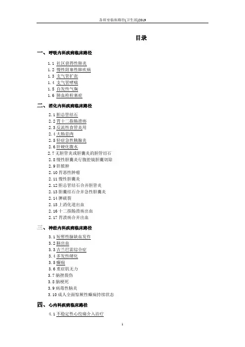 各科室临床路径(卫生部)2019