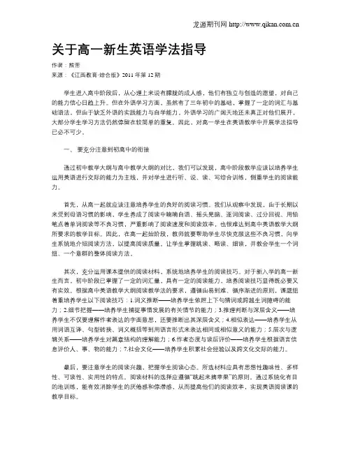 关于高一新生英语学法指导