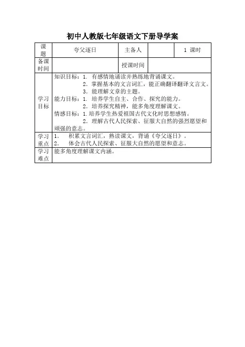 初中人教版七年级语文下册导学案
