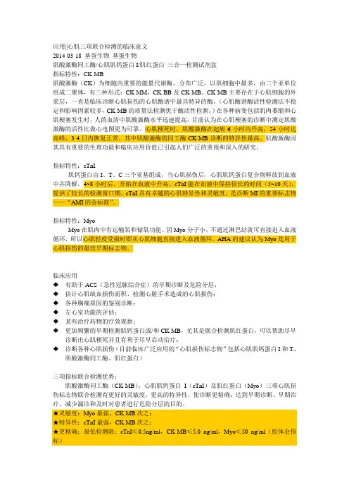 心肌三项临床应用