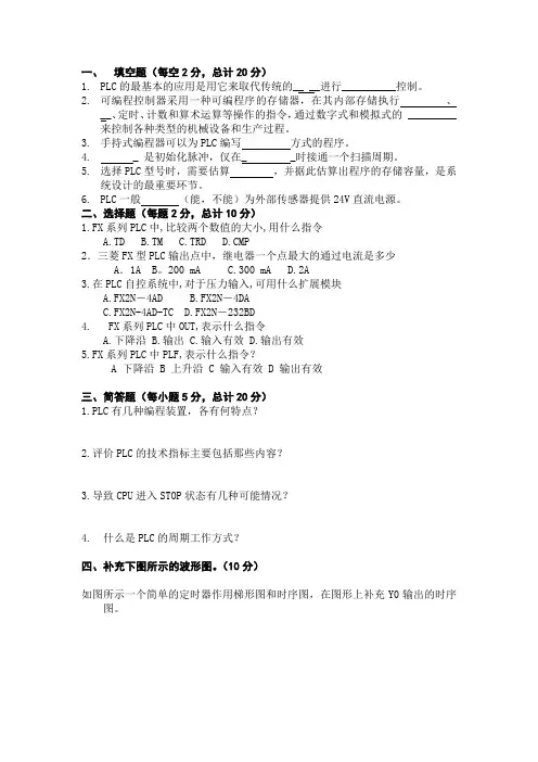 plc技术及应用复习题及答案