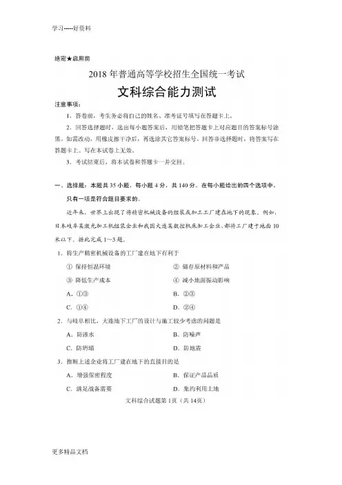 高考全国卷1文综试题及答案资料讲解