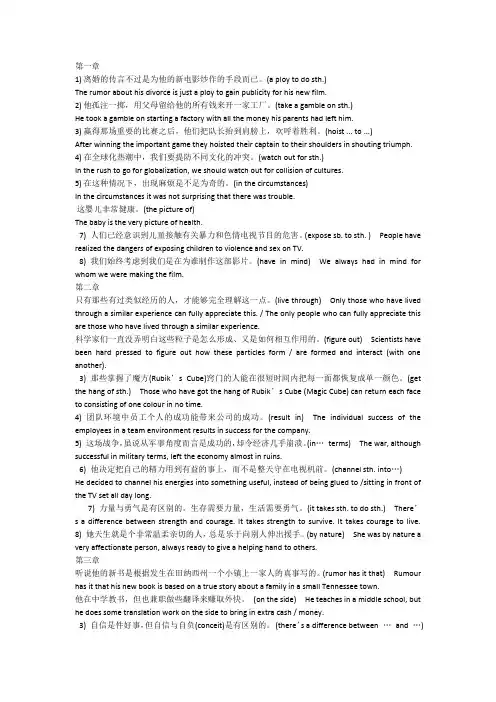 第二版新世纪大学英语综合教程2  课后翻译 2