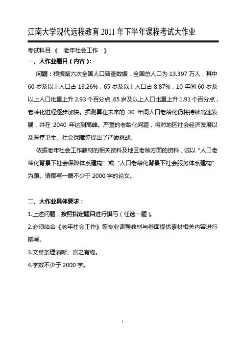 老年社会工作 2