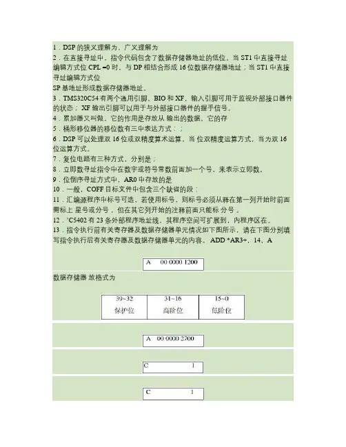 DSP原理及应用考试卷答案(精)