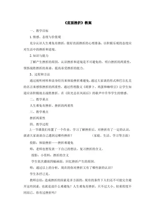 《直面挫折》教案(北师大版)