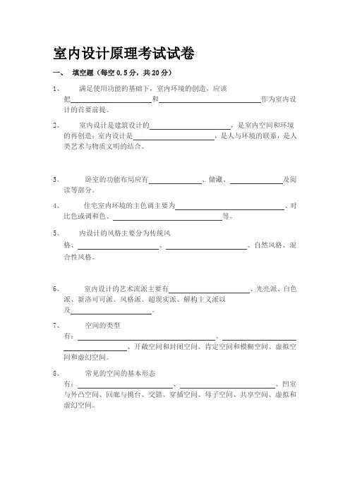 室内设计原理试题