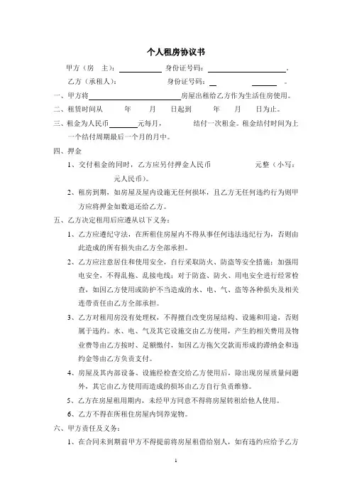 个人租房协议书