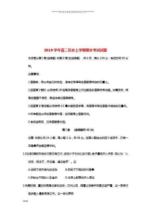 高二历史上学期期末考试试题人教 版