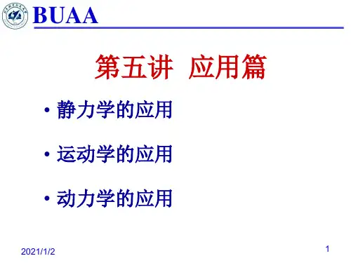 理论力学竞赛辅导5综合应用-资料.ppt