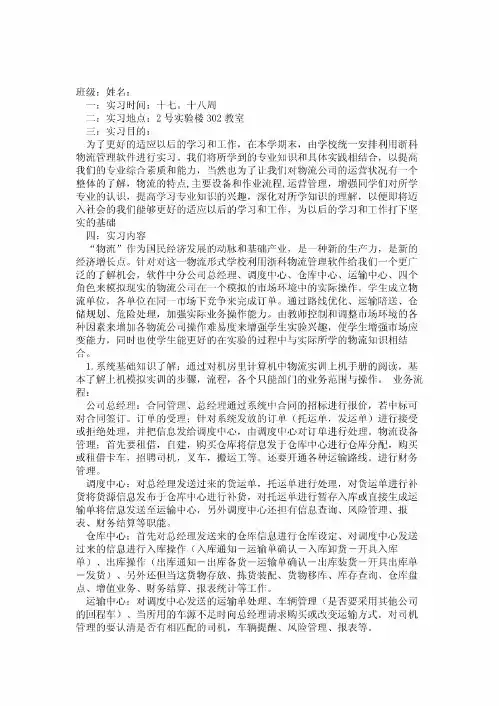 大学生物流实习报告范文示例
