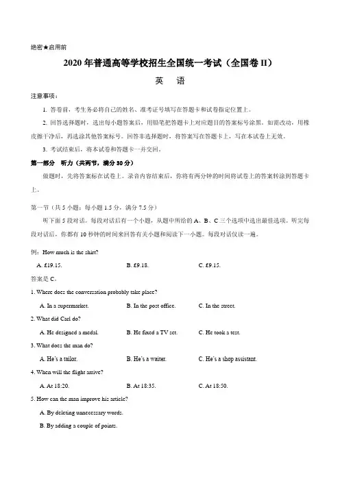 2020年全国高考英语试题及答案-全国卷II(精编版)