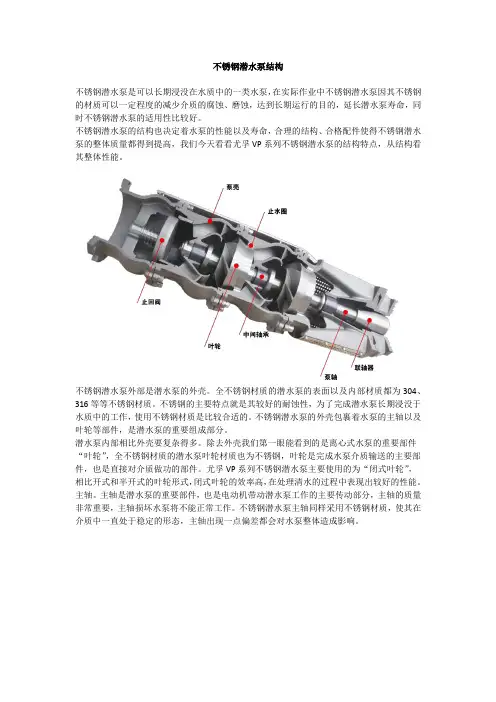 不锈钢潜水泵结构