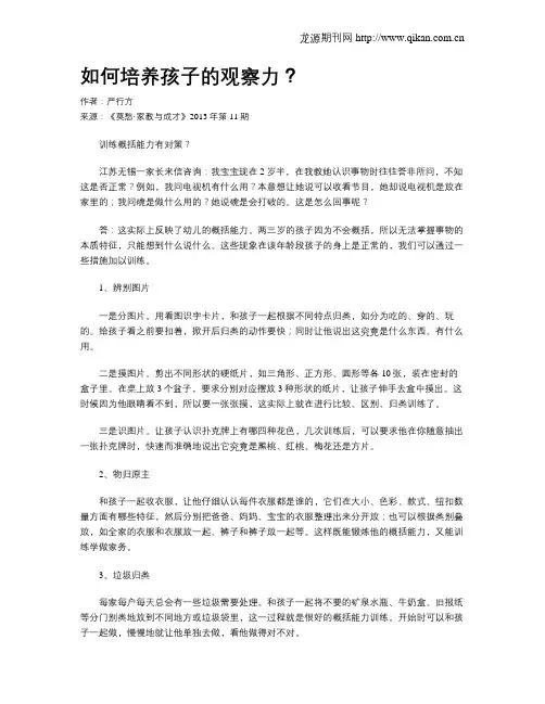 如何培养孩子的观察力？