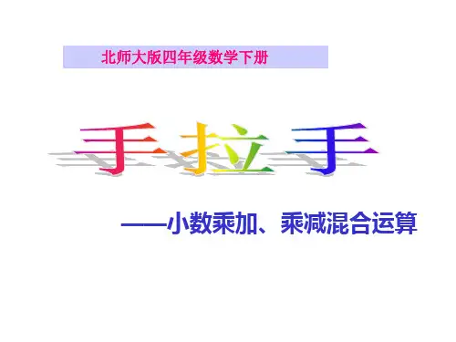 四年级数学手拉手课件