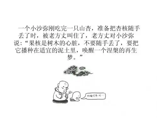 小沙弥 故事