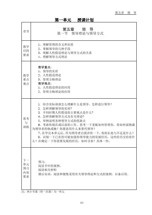 第五章 领导 《管理学原理》