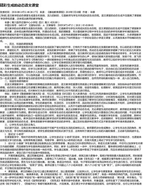 精彩生成的动态语文课堂