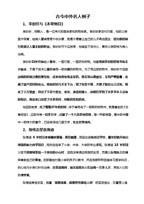 古今中外名人例子