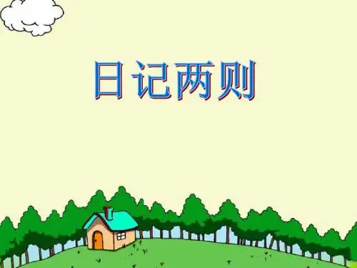 人教版小学语文二年级上册 《日记两则》PPT课件 ppt课件