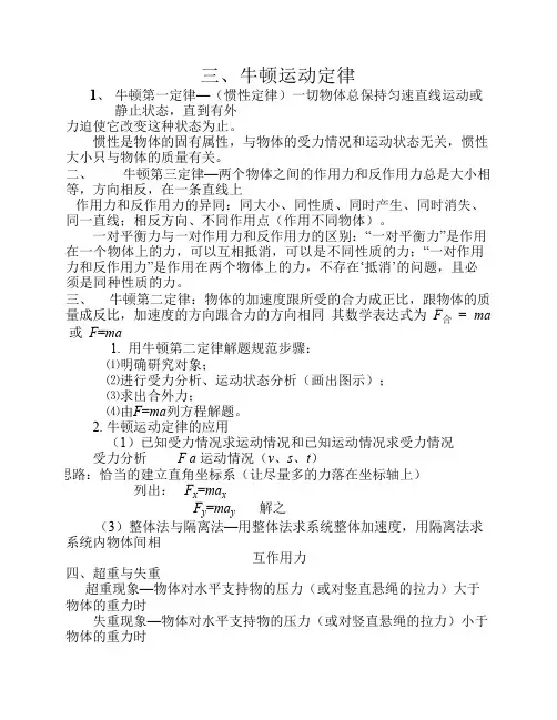 牛顿运动定律
