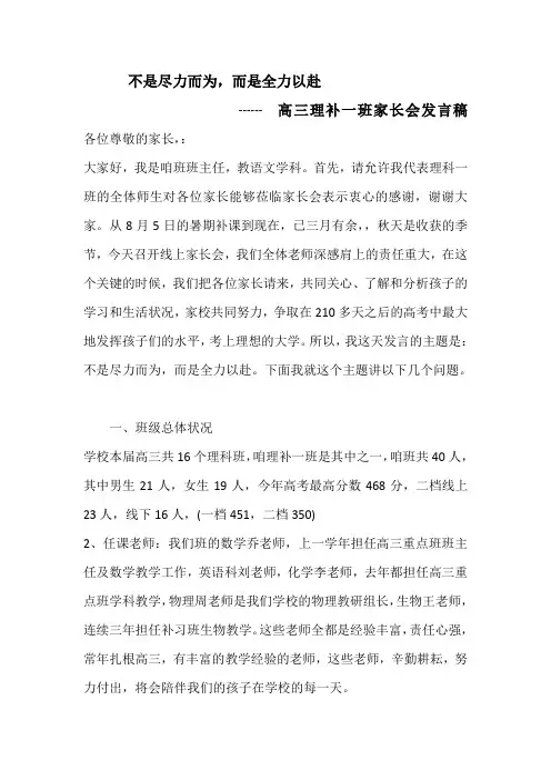 理补一班家长会发言稿