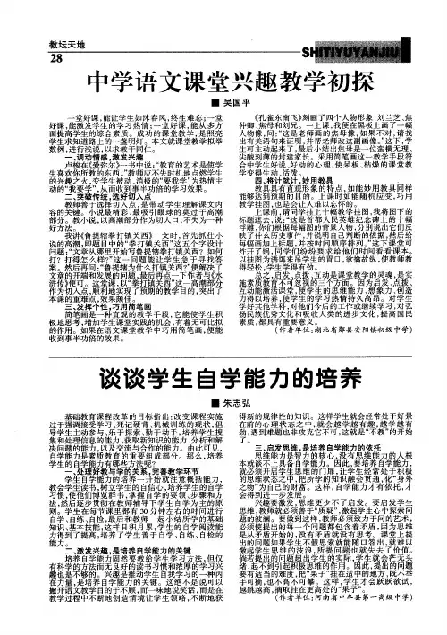 谈谈学生自学能力的培养