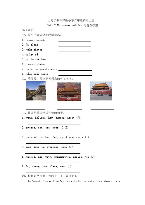 上海沪教牛津版小学六年级英语上册Unit 2 My summer holiday 习题及答案