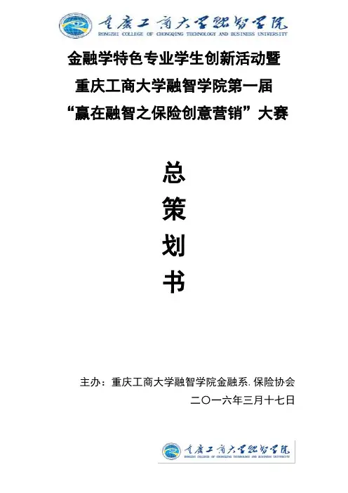 活动策划模板保险创意营销大赛