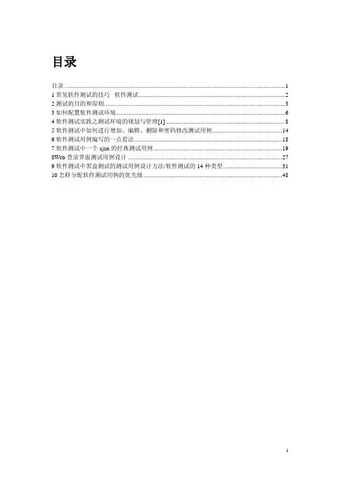 测试知识库