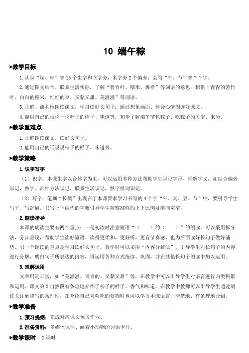 人教部编版一年级语文下册 第四单元 10 端午粽  名师教案(集体备课)