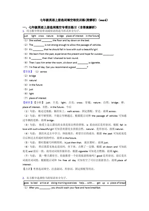 七年级英语上册选词填空培优训练(附解析)(word)