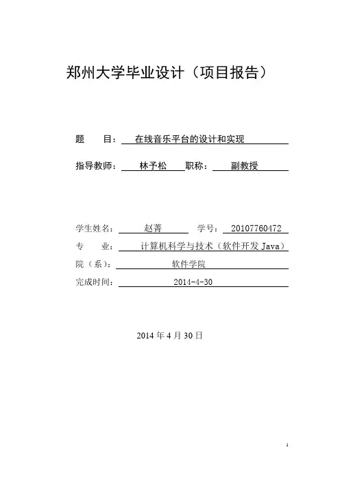 毕业设计项目报告