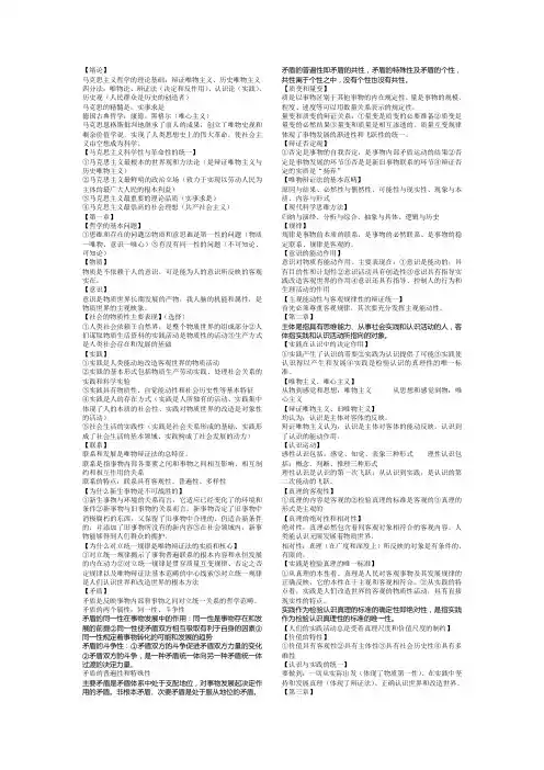 马克思复习提纲--全