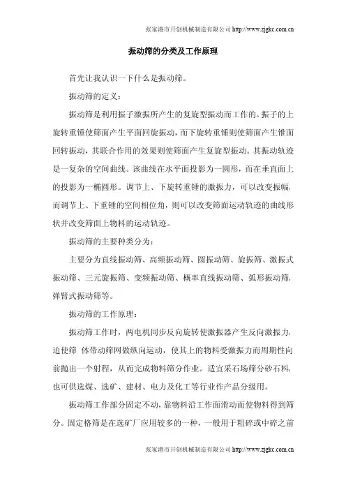 振动筛的分类及工作原理