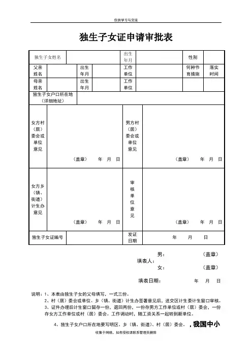 最新独生子女证申请审批表