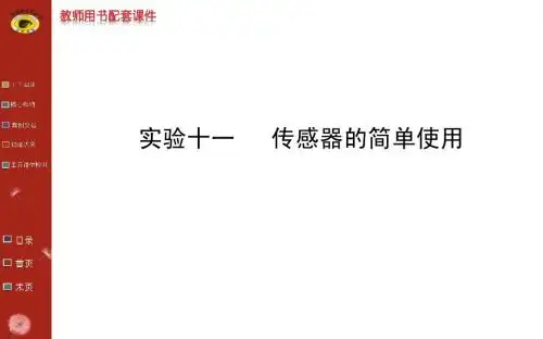 选修3-2 第十章 实验十一