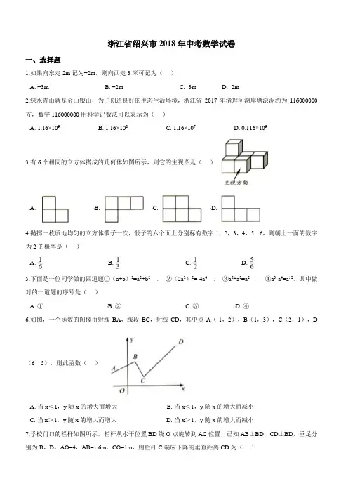 2018绍兴市中考数学试卷含答案解析