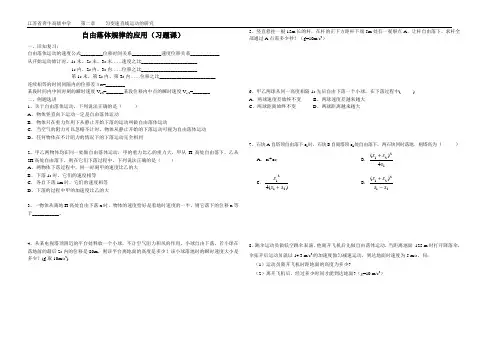 (完整版)自由落体运动规律的应用--习题课